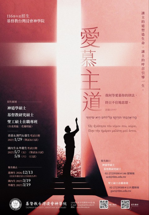 116學年度招生